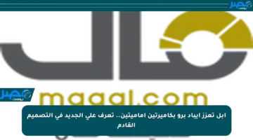 آبل تعزز آيباد برو بكاميرتين أماميتين.. تعرف على الجديد في التصميم القادم